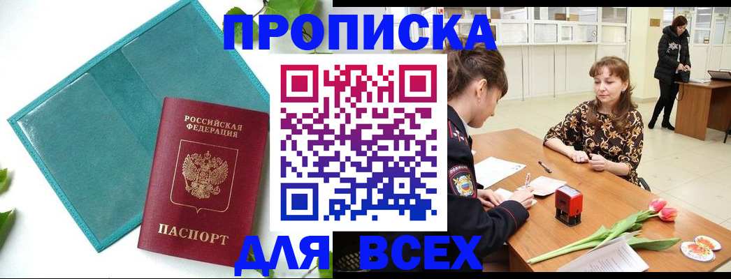 прописка законно в Петрозаводске