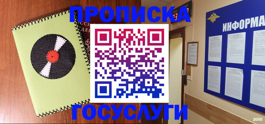 прописка в Петрозаводске